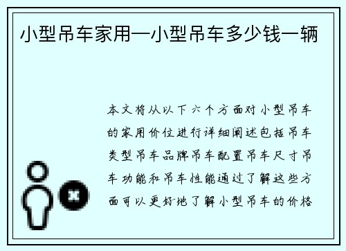 小型吊车家用—小型吊车多少钱一辆 小型吊车家用—小型吊车多少钱一辆