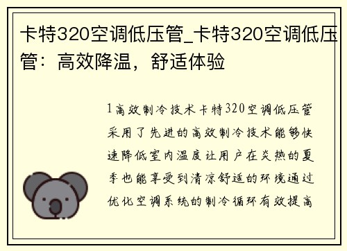 卡特320空调低压管_卡特320空调低压管:高效降温,舒适体验 卡特320空调低压管_卡特320空调低压管:高效降温,舒适体验