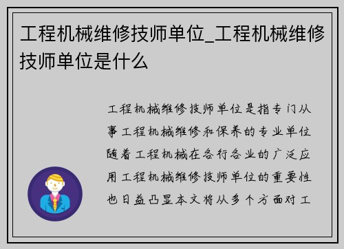 工程机械维修技师单位_工程机械维修技师单位是什么 工程机械维修技师单位_工程机械维修技师单位是什么