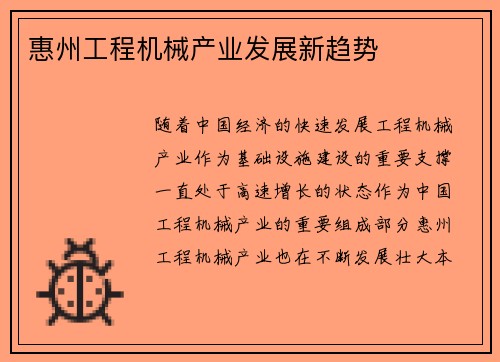 惠州工程机械产业发展新趋势 惠州工程机械产业发展新趋势