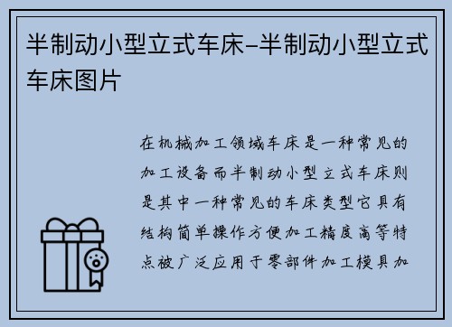 半制动小型立式车床-半制动小型立式车床图片 半制动小型立式车床-半制动小型立式车床图片