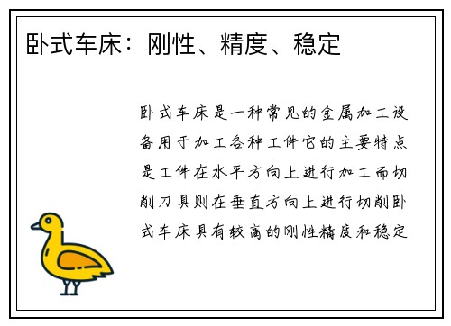 卧式车床:刚性、精度、稳定