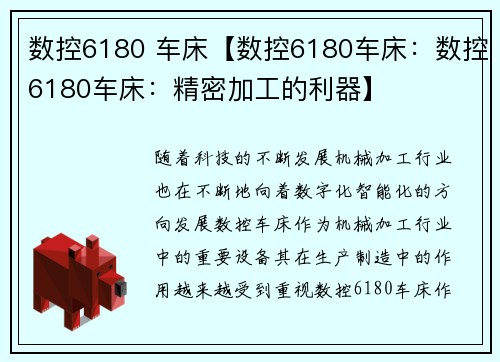 数控6180 车床【数控6180车床:数控6180车床:精密加工的利器】