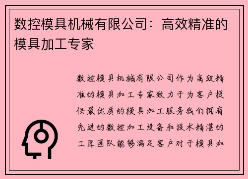 数控模具机械有限公司:高效精准的模具加工专家 数控模具机械有限公司:高效精准的模具加工专家